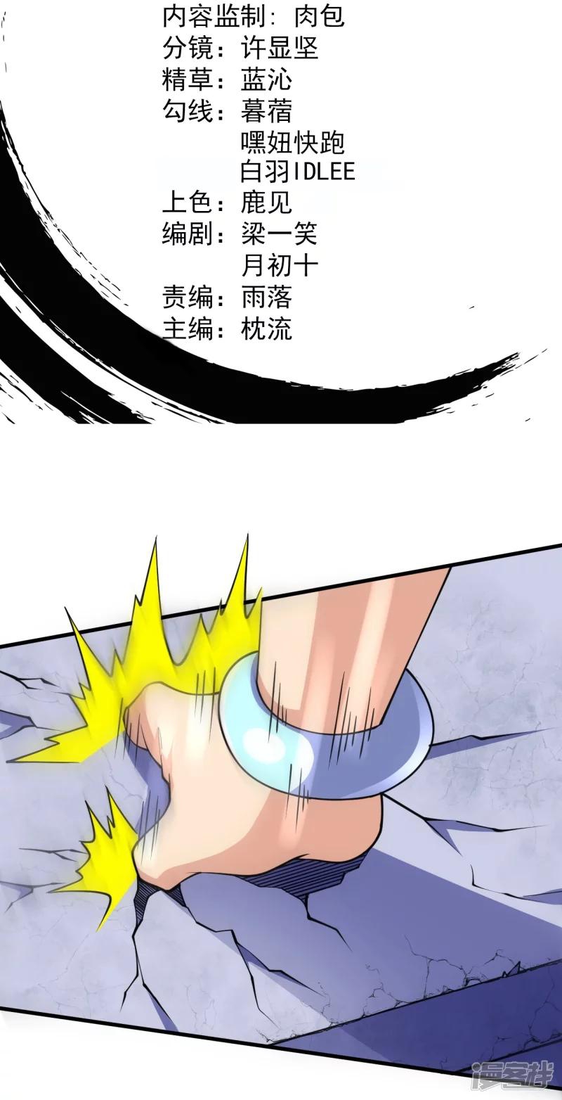 บรรพบุรุษผู้ขัดเกลากายา (ทันจีน) ตอนที่ 27 หน้า 2