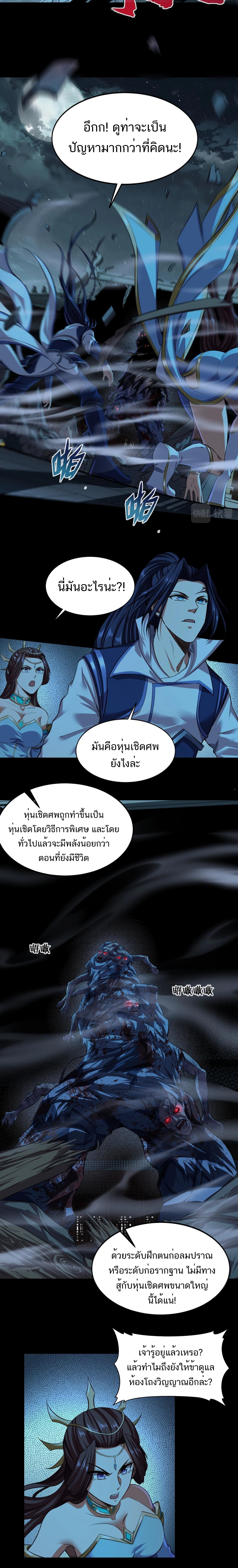 Starting with the Transmigration ตอนที่ 9 หน้า 11