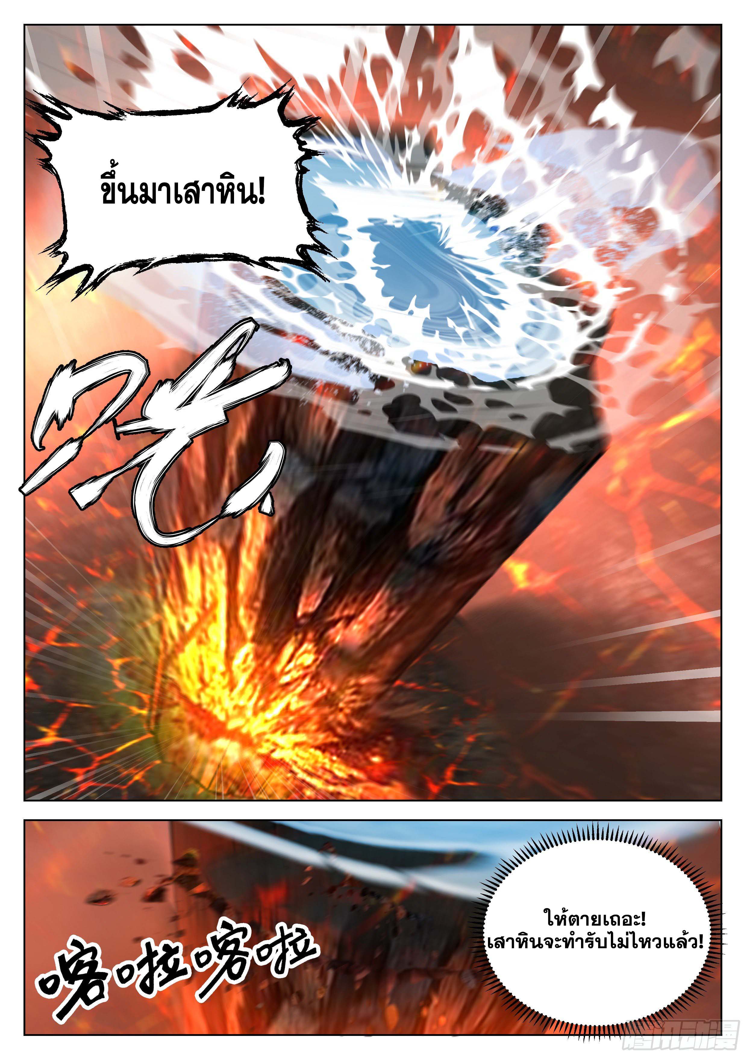 The Supreme Way-ผมคือพระเจ้าสูงสุด ตอนที่ 5 หน้า 15