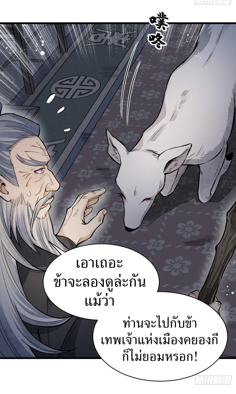 Lan Ke Qi Yuan ตอนที่ 86 หน้า 19