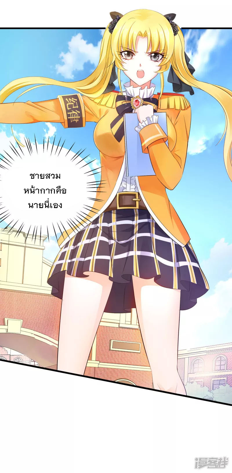 ระบบแห่งการล้างแค้น ตอนที่ 12 หน้า 3