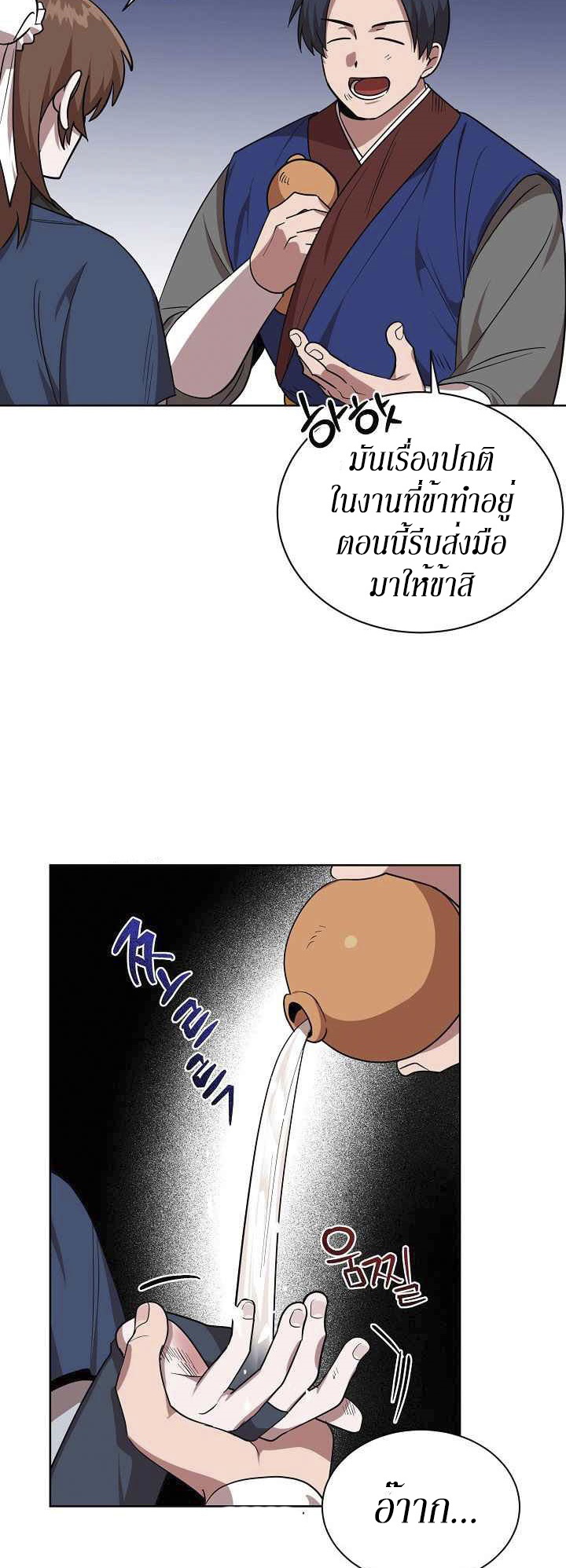 0.3 ราชามังกรเพลิง (จบซีซัน 1) ตอนที่ 23 หน้า 20