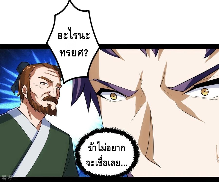 เหยียบย่ำแม่น้ำอมตะ ตอนที่ 57 หน้า 32