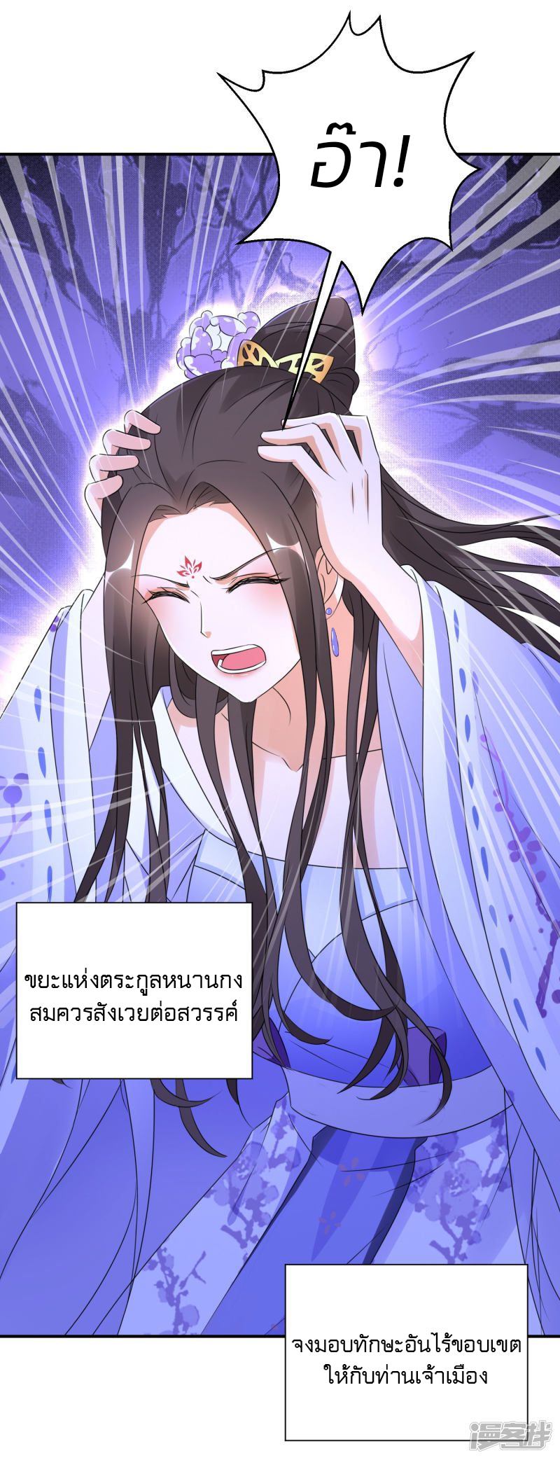 ชีวิตผกผัน การแก้แค้นของชายาพิษ ตอนที่ 4 หน้า 9