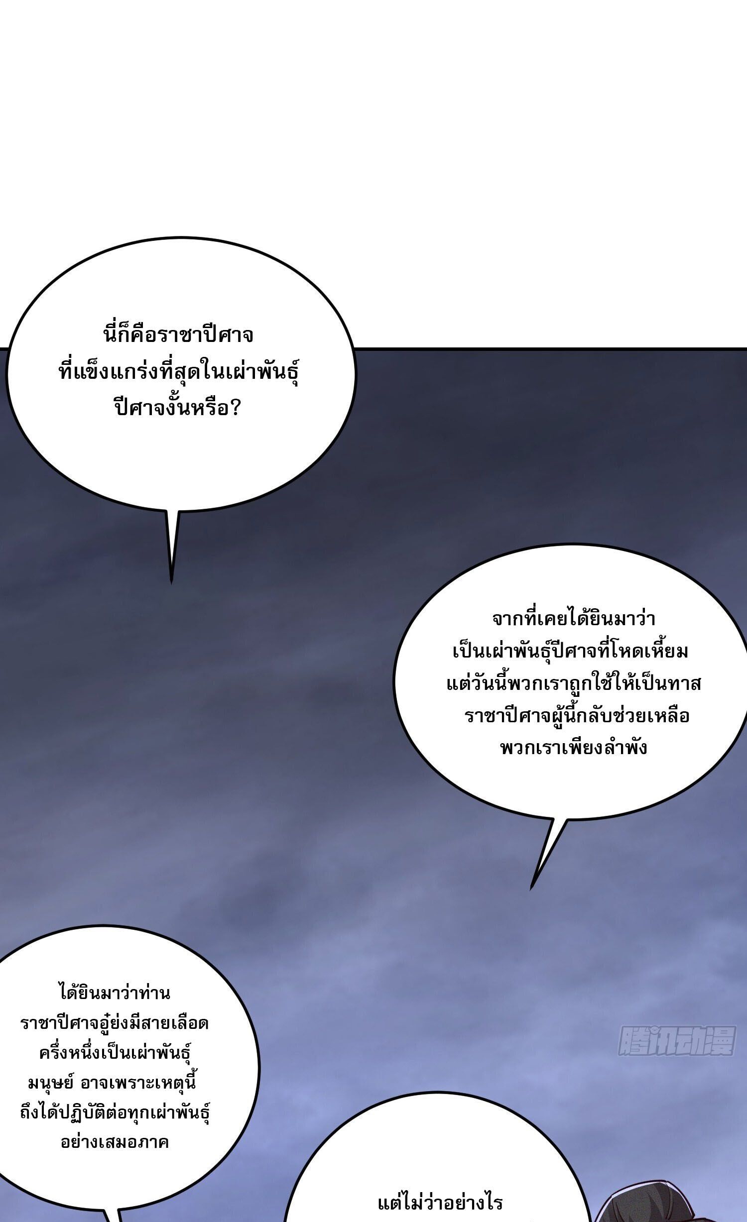 จักรพรรดิเทพสวรรค์ ตอนที่ 6 หน้า 29