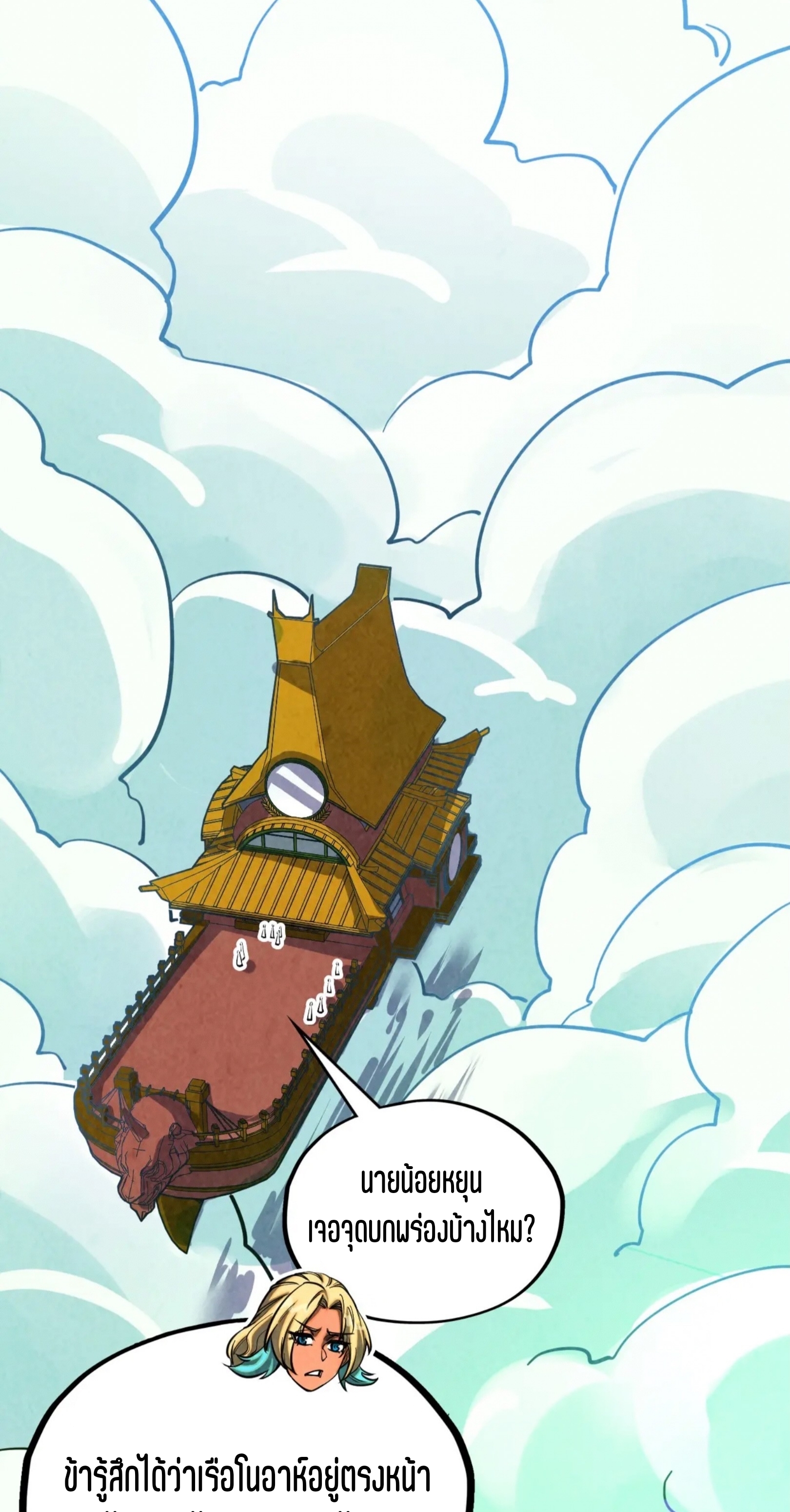 มหาเทพนิรันดร์กาล ตอนที่ 269 หน้า 44