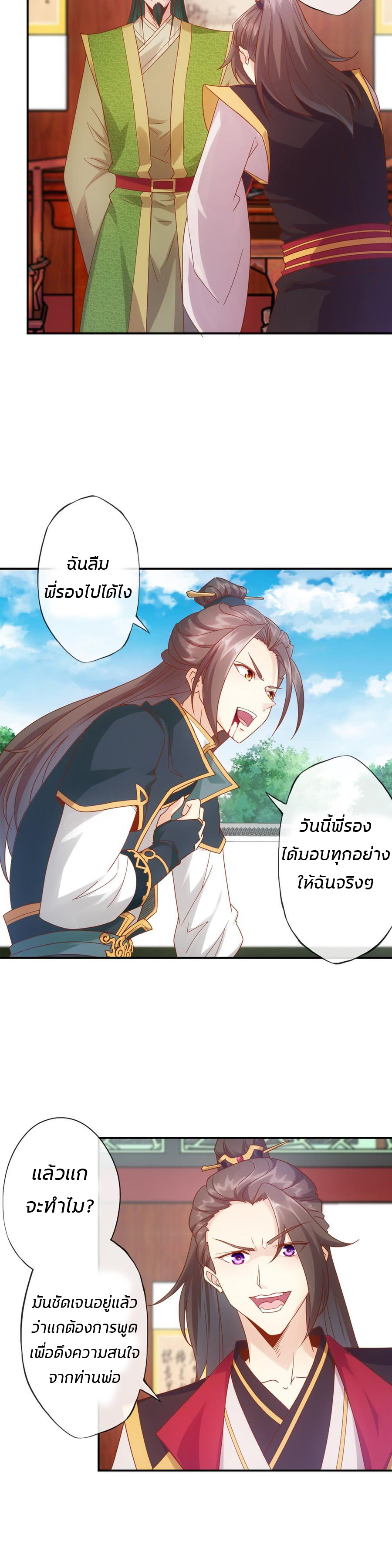 เทพเจ้าหงส์สวรรค์ ตอนที่ 1 หน้า 11
