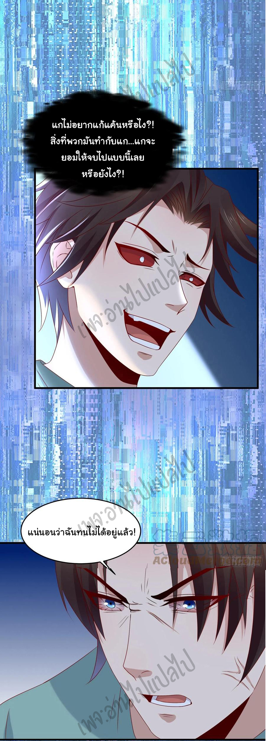 Best system Investors in the city ตอนที่ 38 หน้า 16