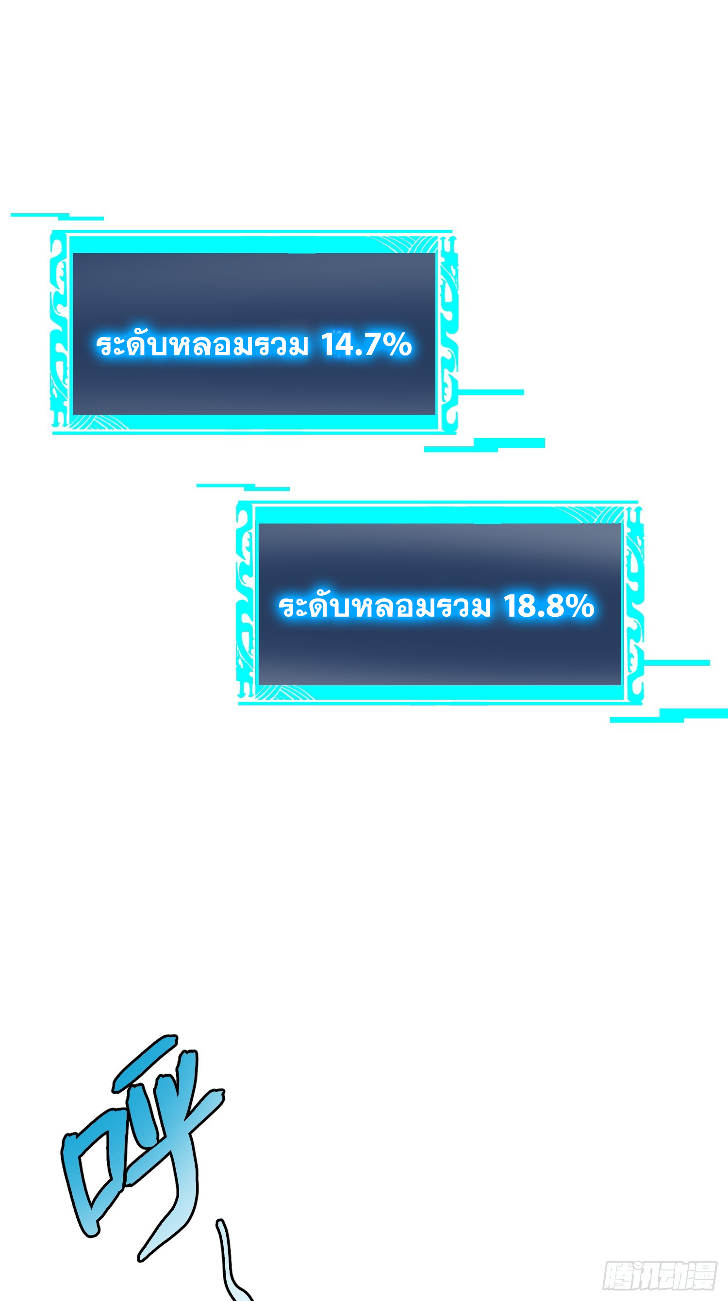 เริ่มต้นสู่การเป็นเทพวานรแห่งสายน้ำ ตอนที่ 15 หน้า 6