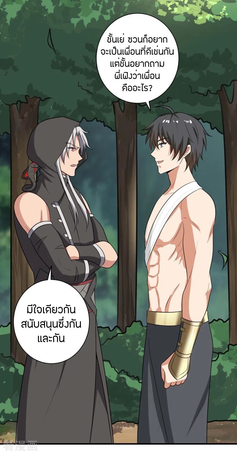 One Sword Reigns Supreme ตอนที่ 119 หน้า 15