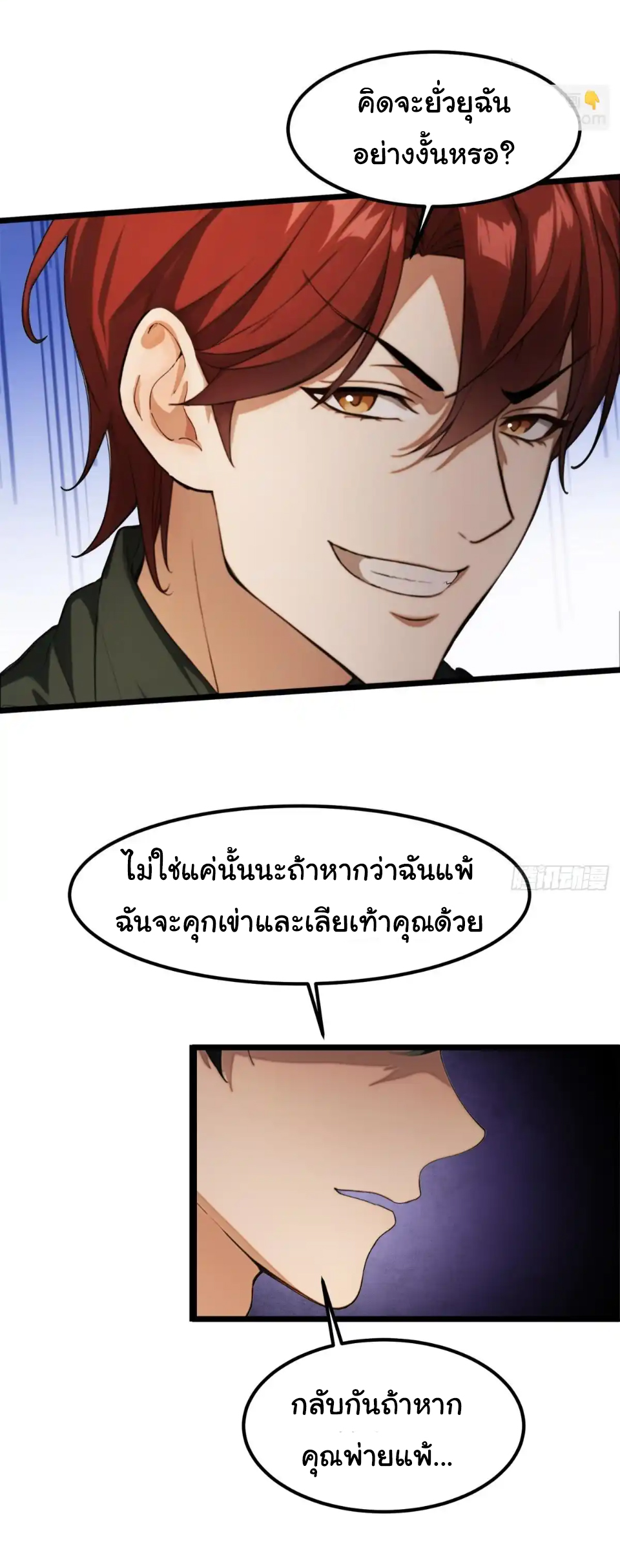 ภรรยาจักรพรรดินีกับสามีขยะ ตอนที่ 33 หน้า 13