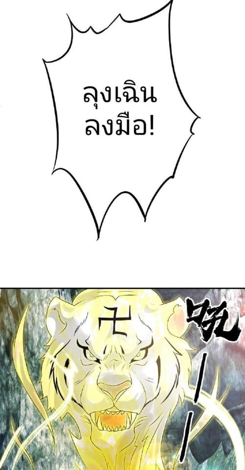 Reversal of God King ตอนที่ 62 หน้า 26