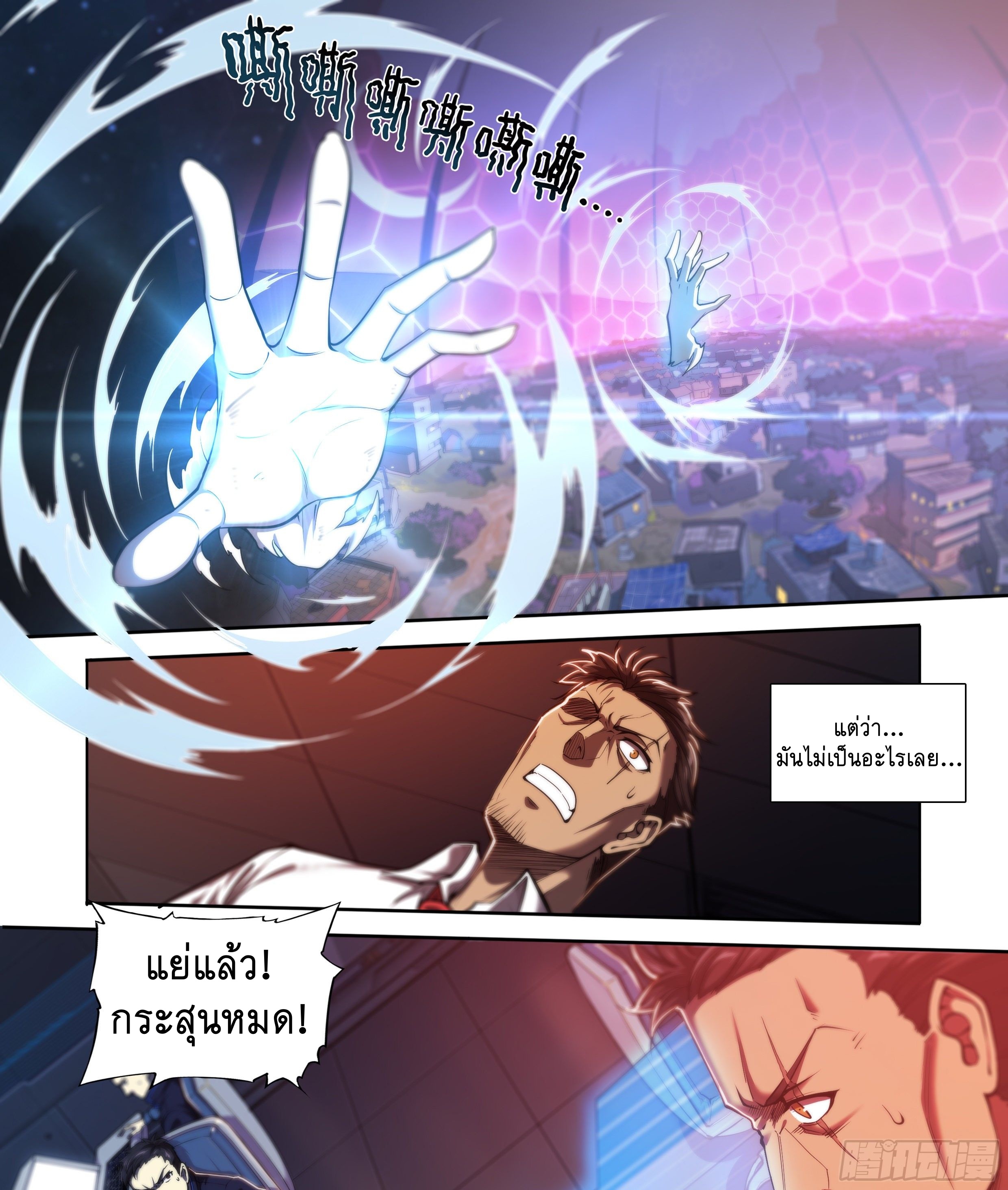 Apocalypse Forecast ตอนที่ 35 หน้า 8