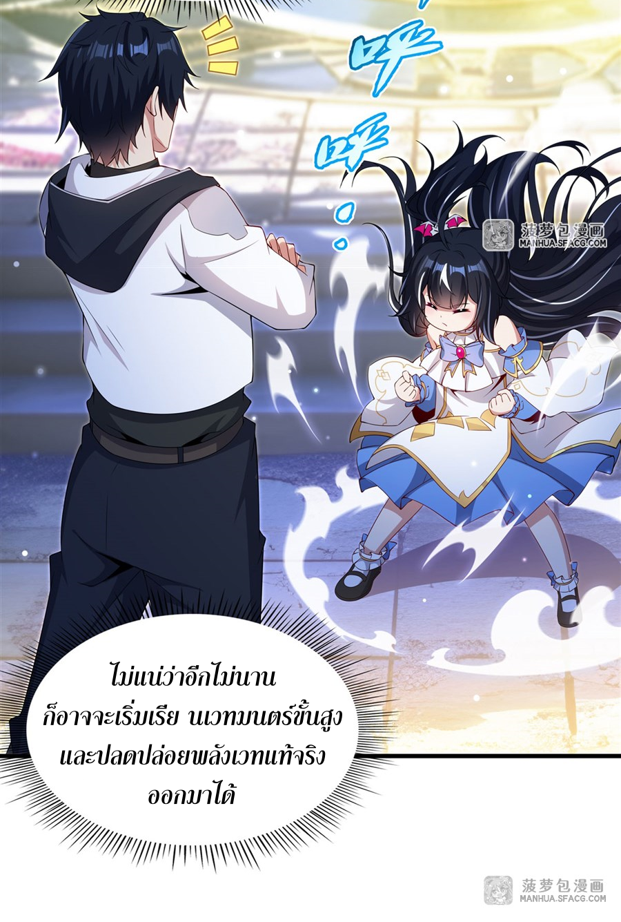 Shut Up, Evil Dragon! I don't want to raise a child with you anymore ตอนที่ 33 หน้า 21
