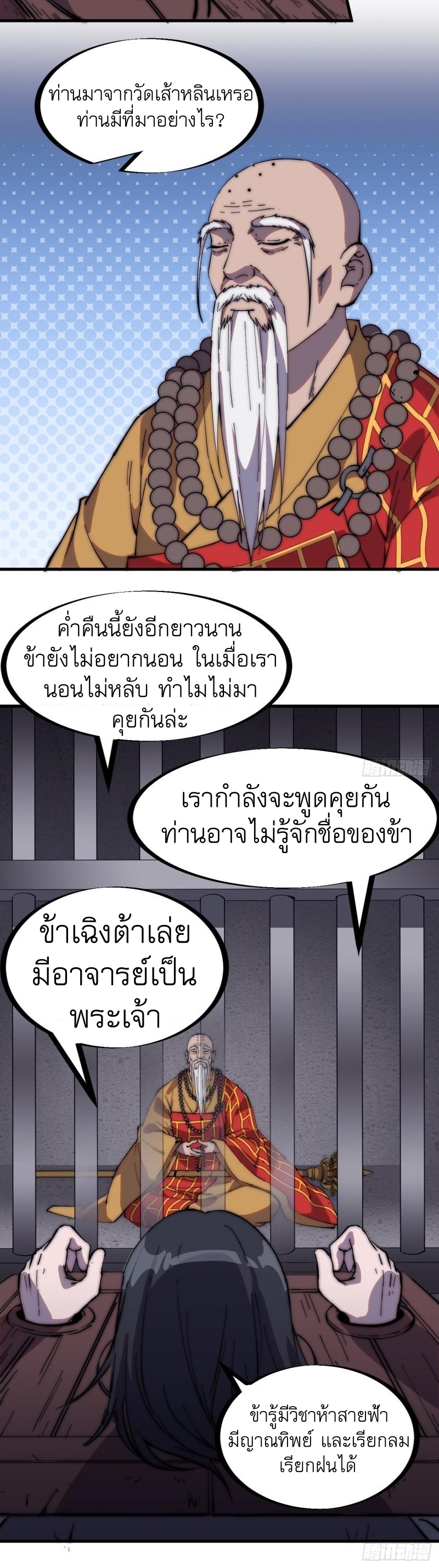 Starting a Mountain ตอนที่ 223 หน้า 16