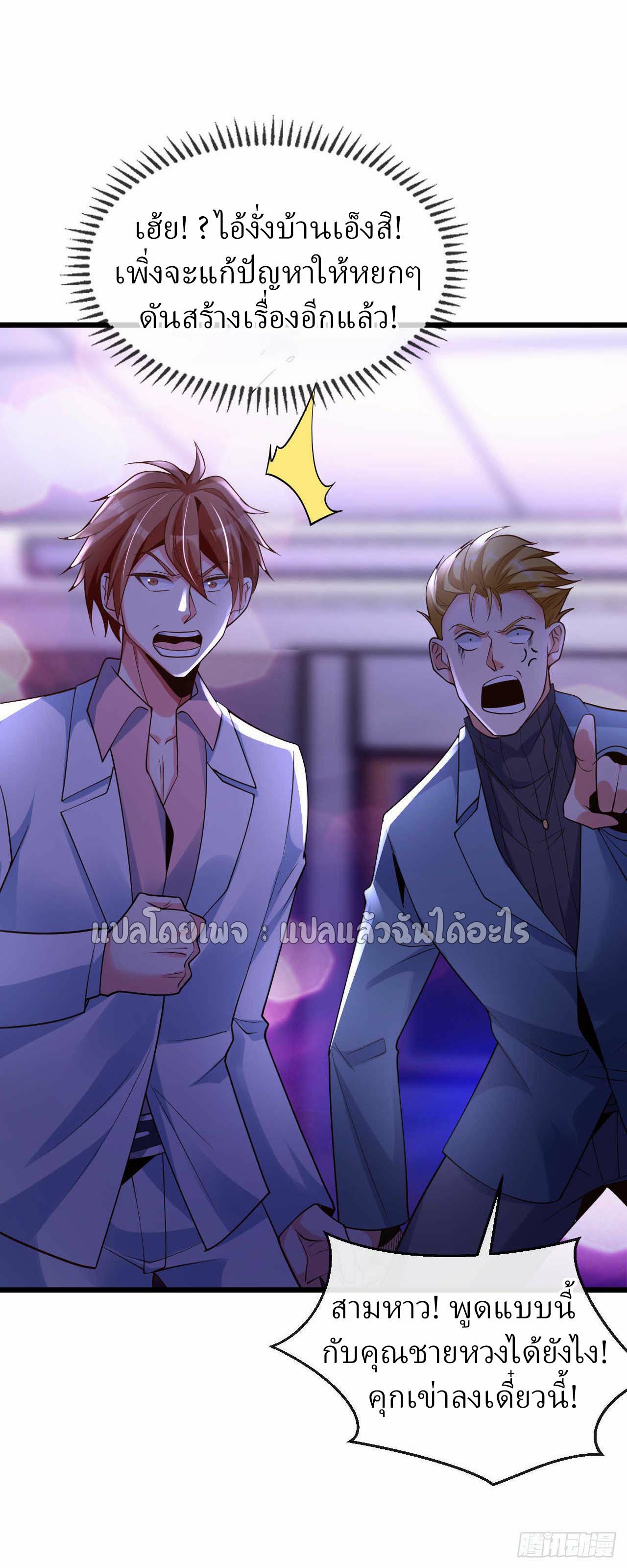 สุดยอดลูกเขยฟ้าประทาน ตอนที่ 21 หน้า 34