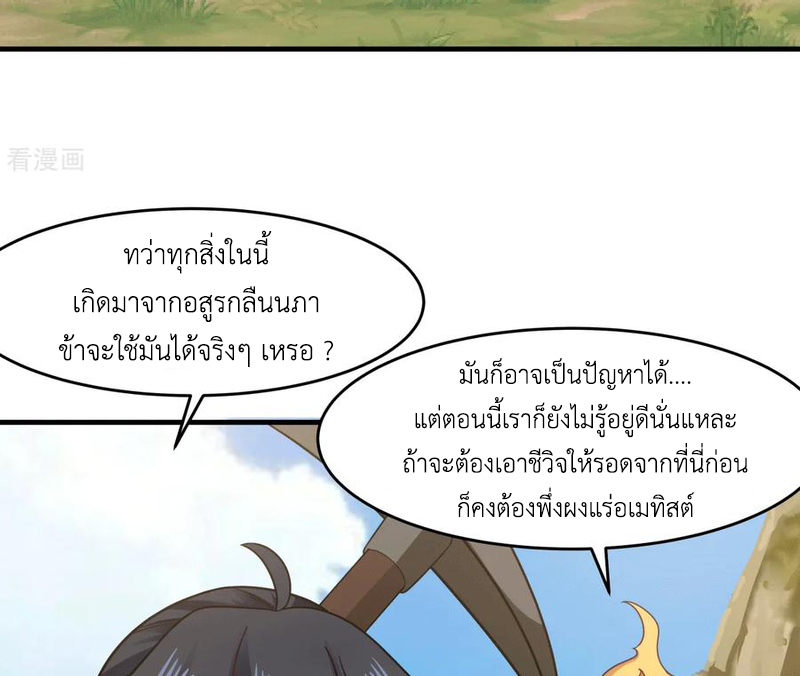 Chaos Alchemist (วิบัติการณ์เทพเซียนโอสถ) ตอนที่ 70 หน้า 10