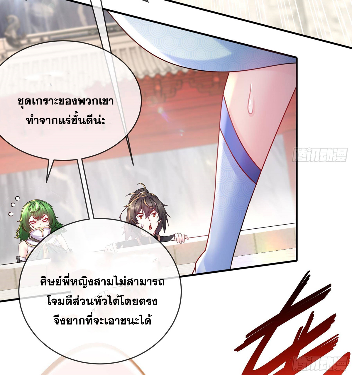 ปกป้องสำนักหญิงล้วนด้วยระบบเช็คอินสุดเทพ (ชนจีน) ตอนที่ 27 หน้า 9