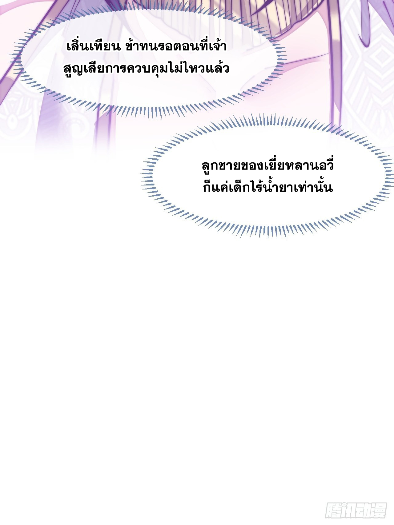 บุรุษที่มีโชค คงไม่ใช่ข้าแล้วแหละ ตอนที่ 66 หน้า 47