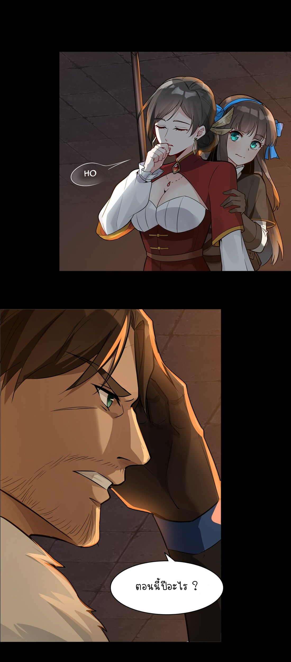 ดาบแห่งรุ่งอรุณ ผู้ข้ามกาลเวลา ตอนที่ 2 หน้า 17