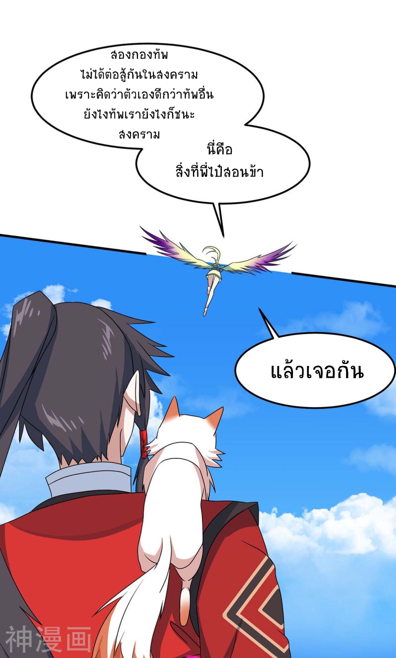 การกลับมาของจักพรรดิ์ ตอนที่ 155 หน้า 19