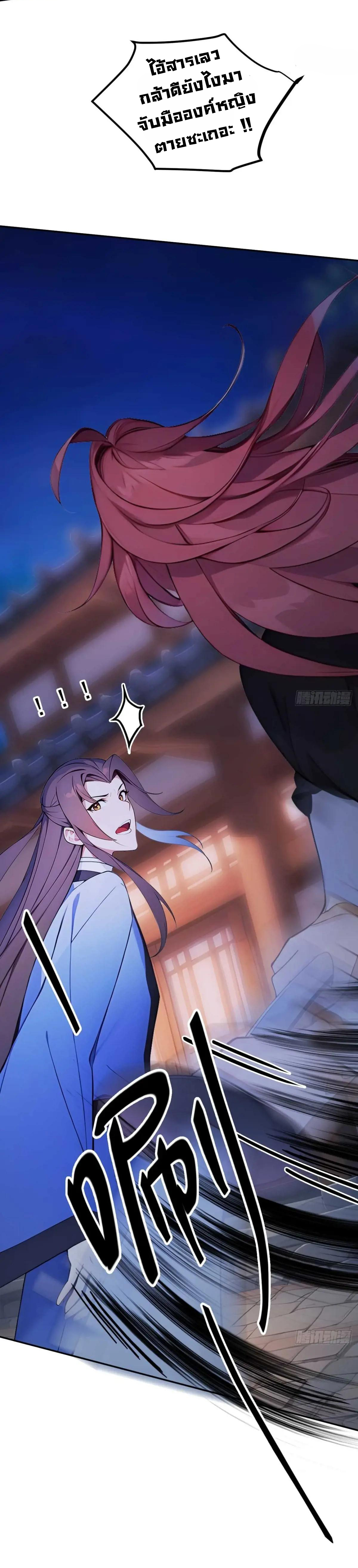 กระจอกแล้วทำไมยังไงข้าก็เป็นฮ่องเต้ ตอนที่ 10 หน้า 22