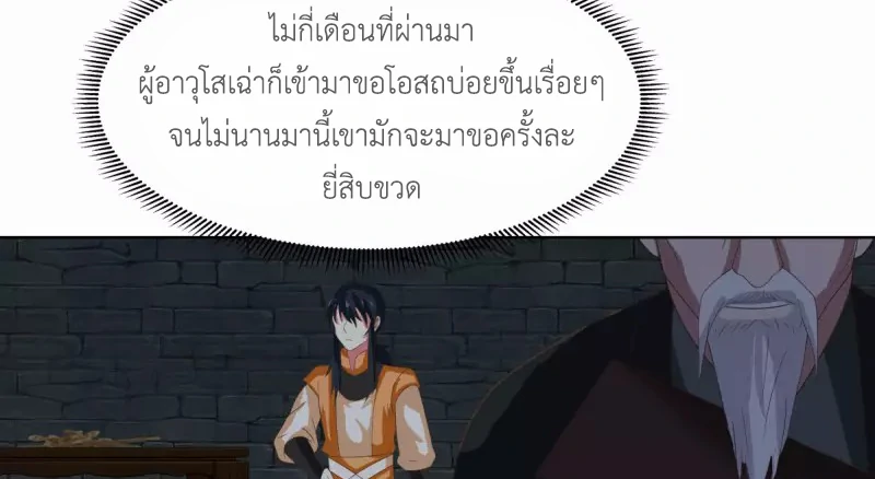 Chaos Alchemist (วิบัติการณ์เทพเซียนโอสถ) ตอนที่ 192 หน้า 47