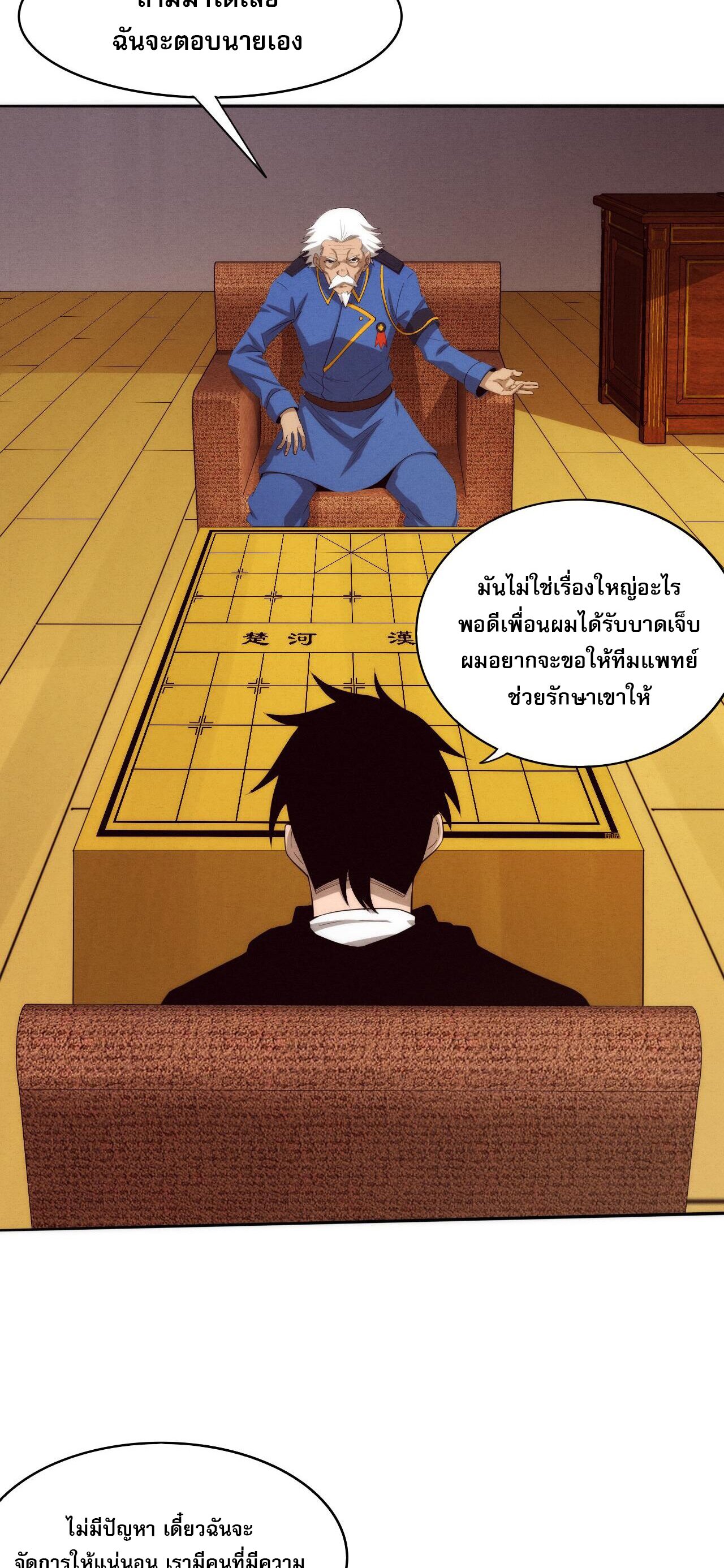 The Frenzy Of Evolution ตอนที่ 76 หน้า 39