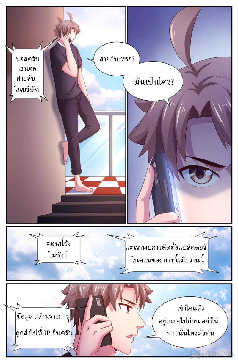 เจียงเฉิน ตอนที่ 244 หน้า 6