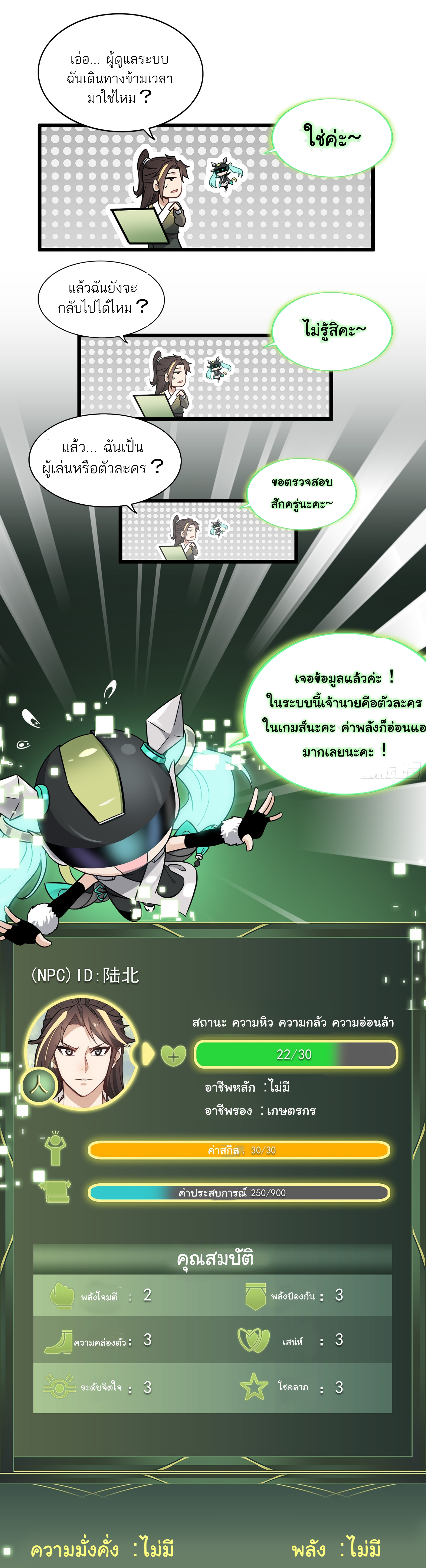 ชีวิตนี้ขอฝึกเป็นเซียนให้ฟ้าเห็น ตอนที่ 2 หน้า 26