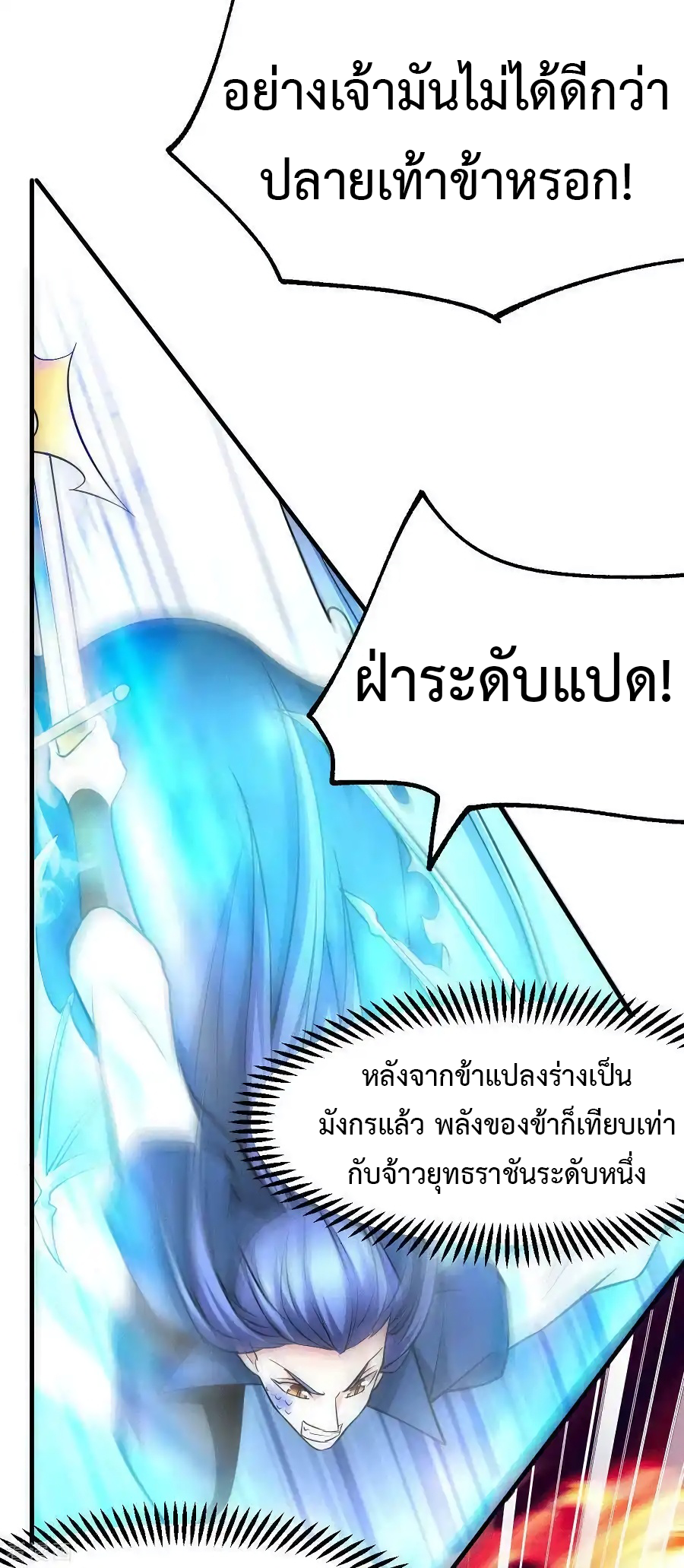 เซียนร้อยรักเขยนี้ขอบ่มเซียนให้พ่อตา-Immortal Husband on The Earth ตอนที่ 15 หน้า 22