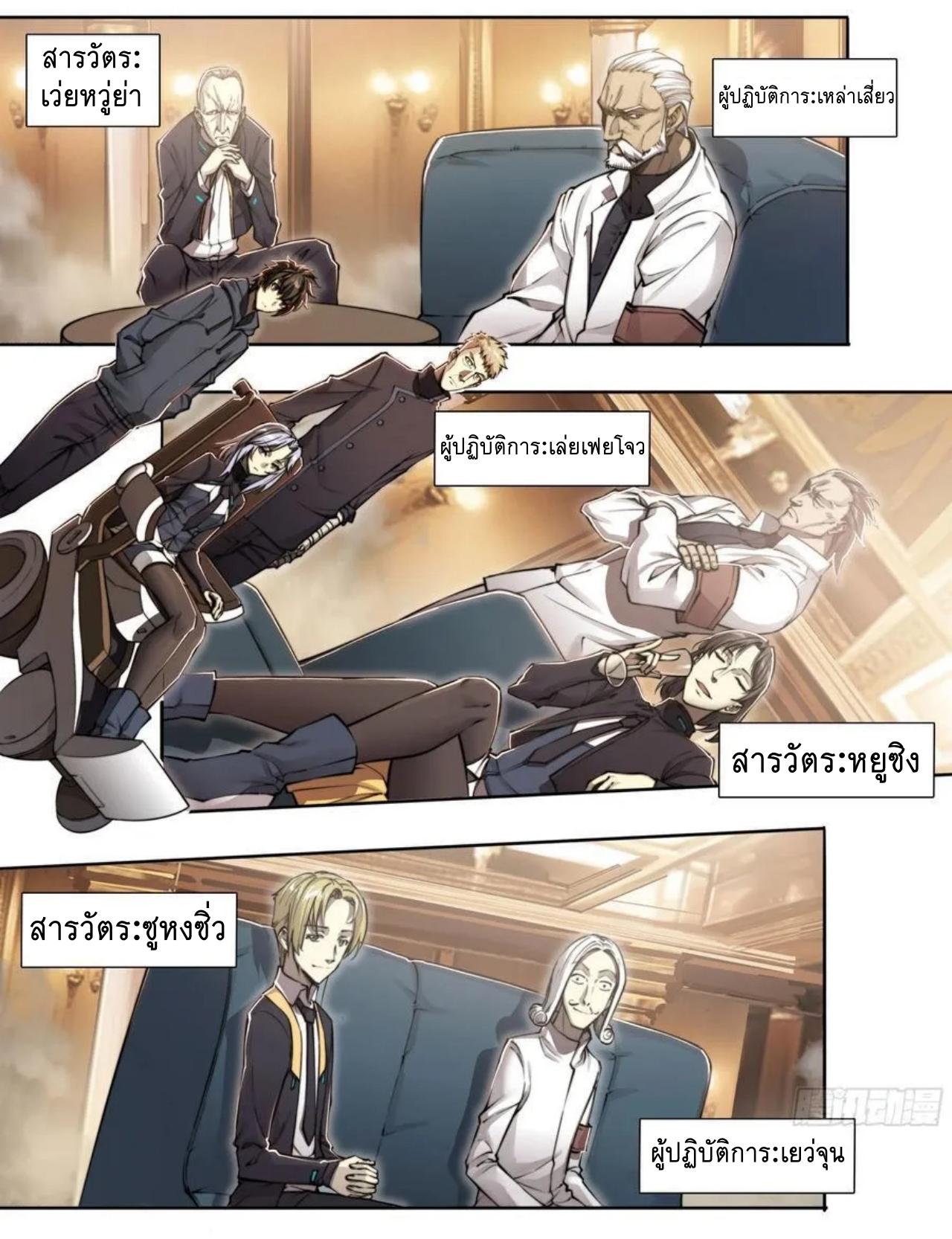 Apocalypse Forecast ตอนที่ 120 หน้า 23