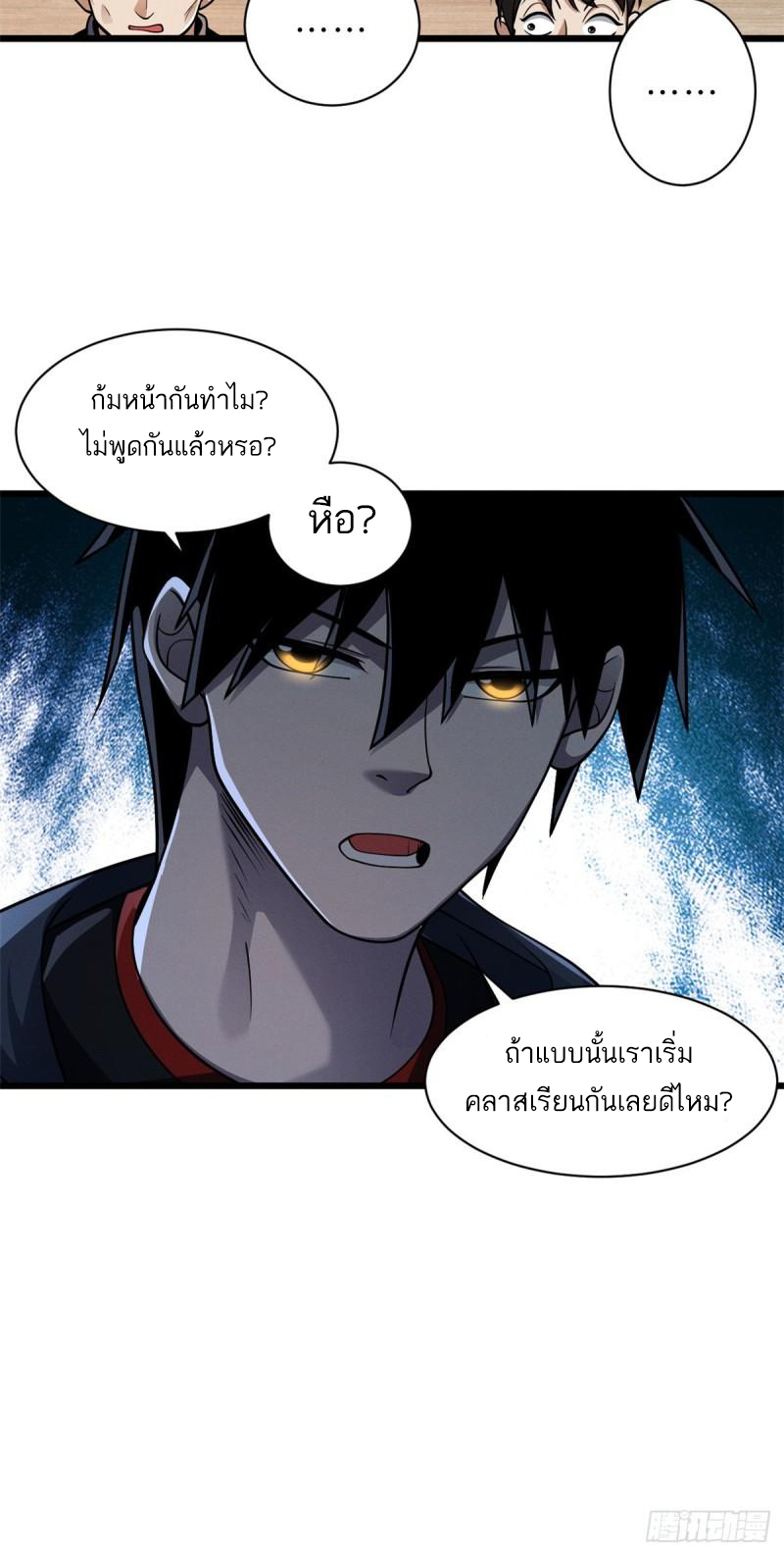 โคตรเทพร้านสัตว์อสูร ตอนที่ 37 หน้า 8