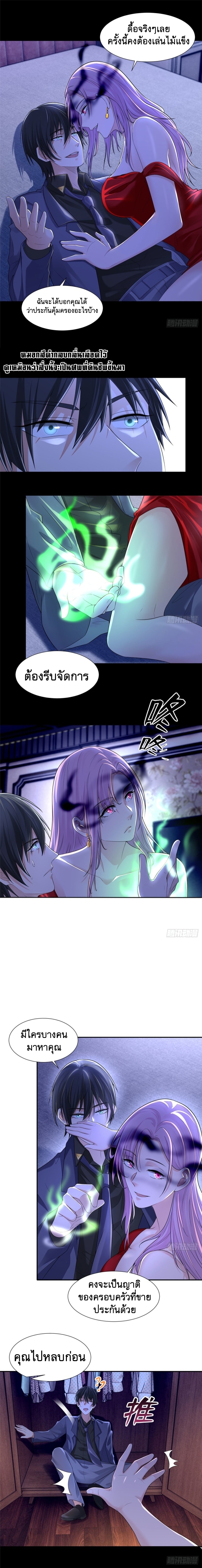 บุรุษไปรษณีย์ไม่จำกัด ตอนที่ 189 หน้า 3