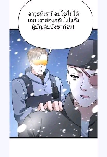 ฉันมีเซฟเฮาว์ในวันโลกาวินาศ ตอนที่ 188 หน้า 15