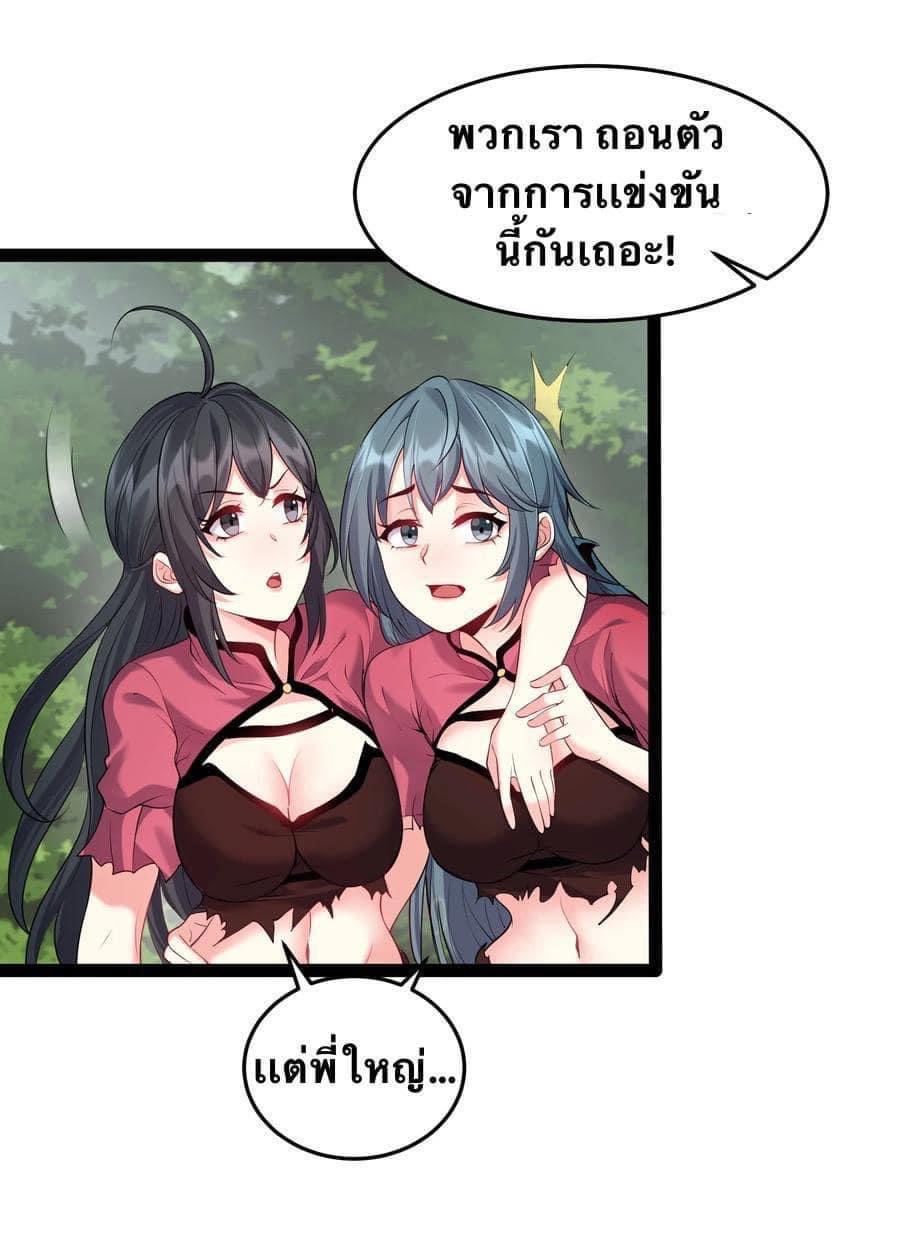 เทพวายร้ายกลับชาติมาเกิดใหม่ ตอนที่ 30 หน้า 16