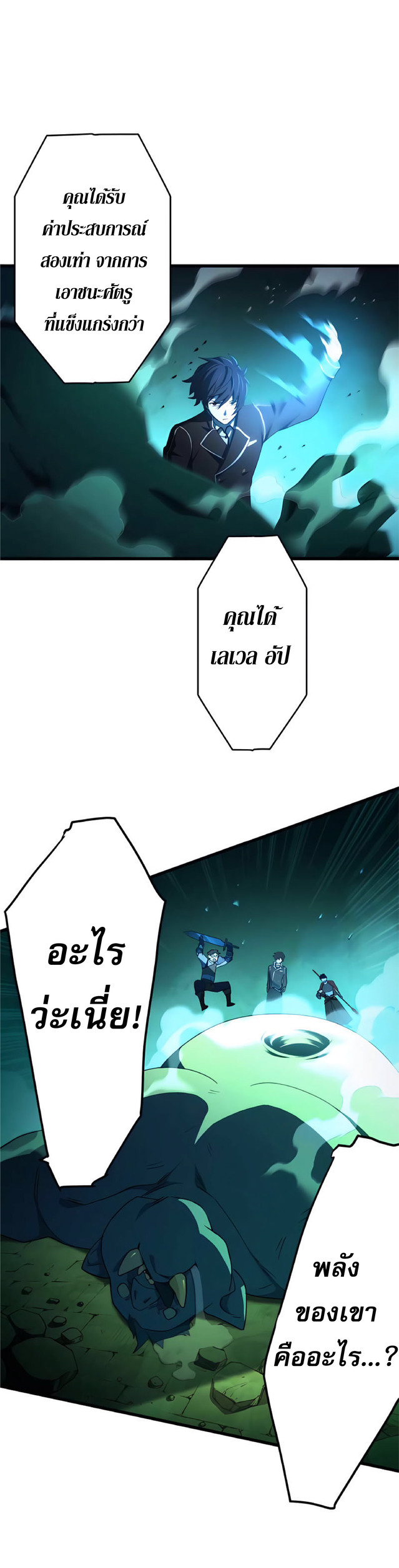 การกลับชาติมาเกิดของจอมเวทย์ต้องห้าม (Reincarnation of the Forbidden Archmage) ตอนที่ 6 หน้า 20