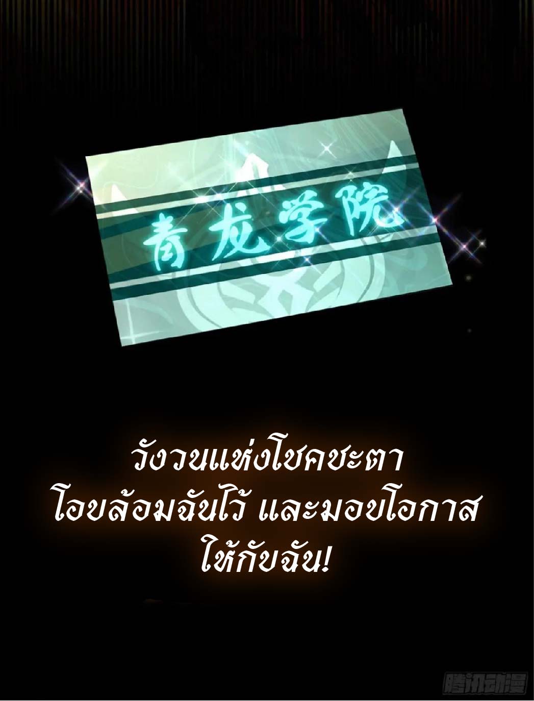 ปรมาจารย์สัตว์ร้าย ตอนที่ 1 หน้า 4