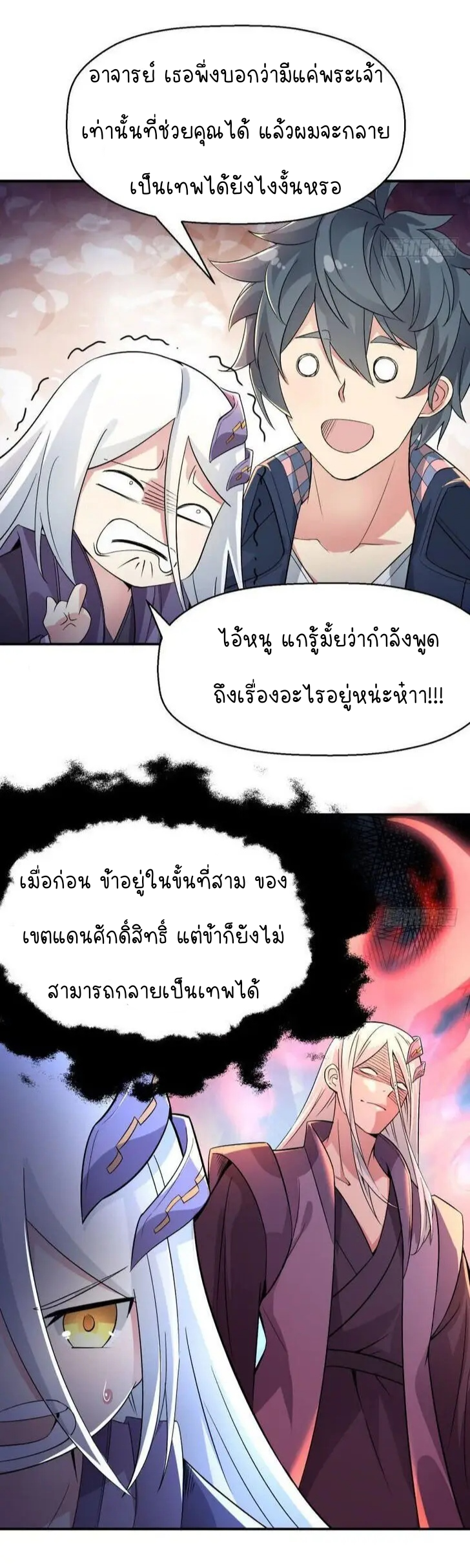 I Picked Up An Attribute ตอนที่ 4 หน้า 14