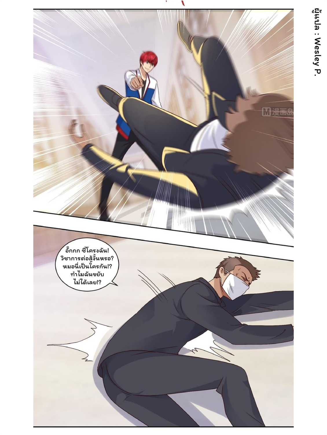 ระบบพระเจ้า ตอนที่ 59 หน้า 4