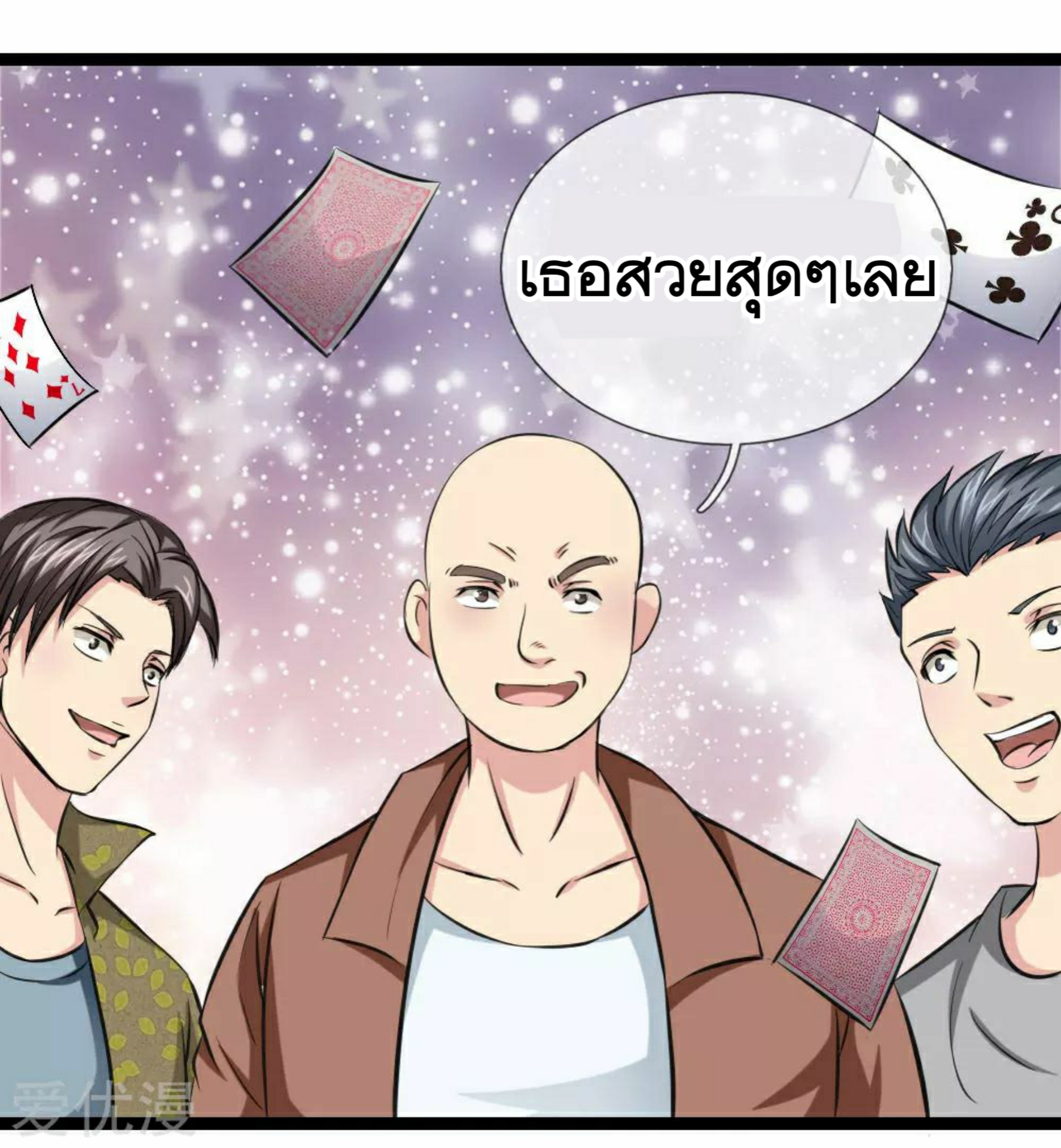 สุดยอดปรมาจารย์มีด ตอนที่ 57 หน้า 19