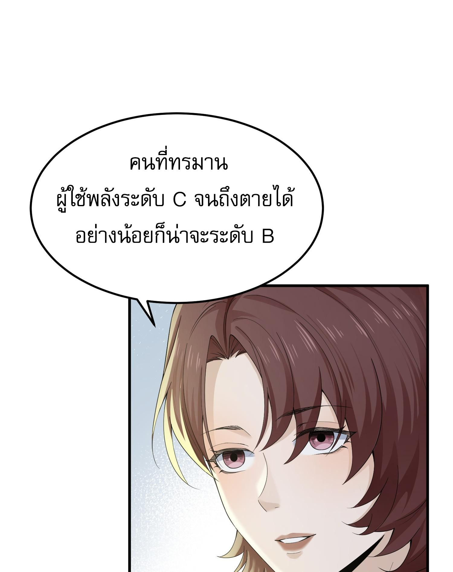 The Wretched ล้างแค้นเดือดของเหยื่ออธรรม ตอนที่ 4 หน้า 10