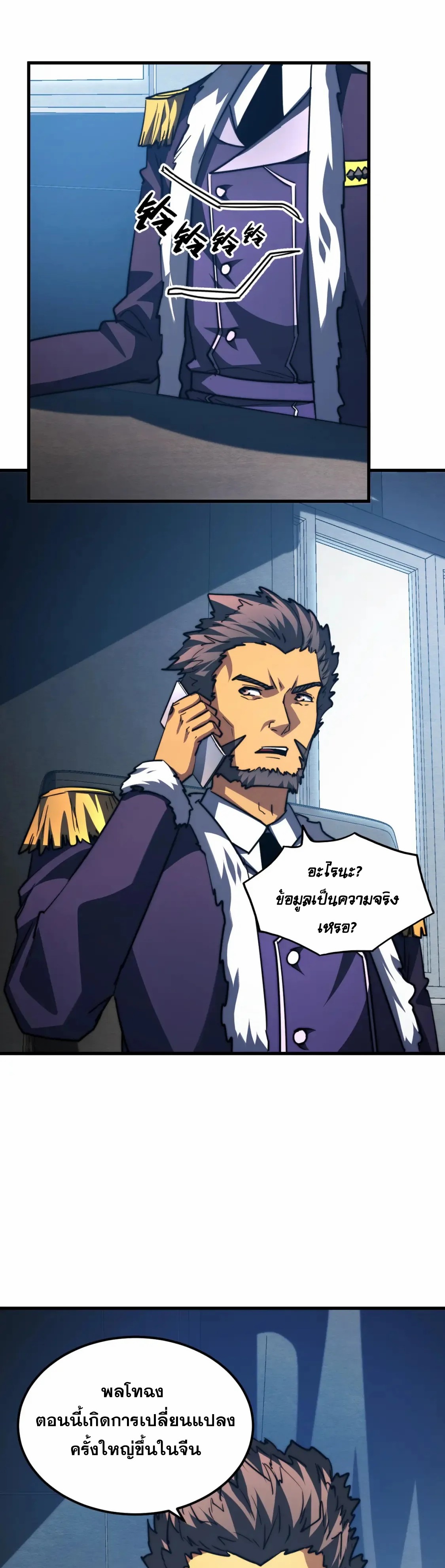 Rise From The Rubble |  เศษซากวันสิ้นโลก ตอนที่ 263 หน้า 19