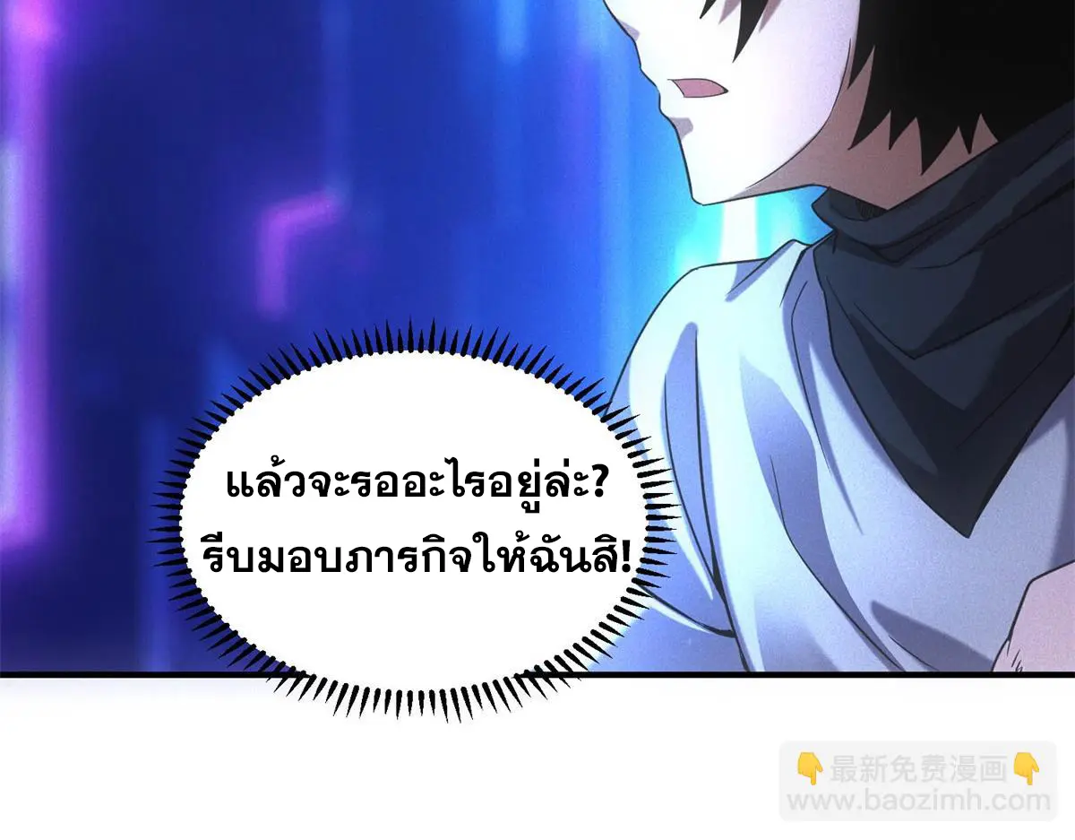 ผมมาเปิดร้านแผงลอยในวันสิ้นโลก ตอนที่ 20 หน้า 31