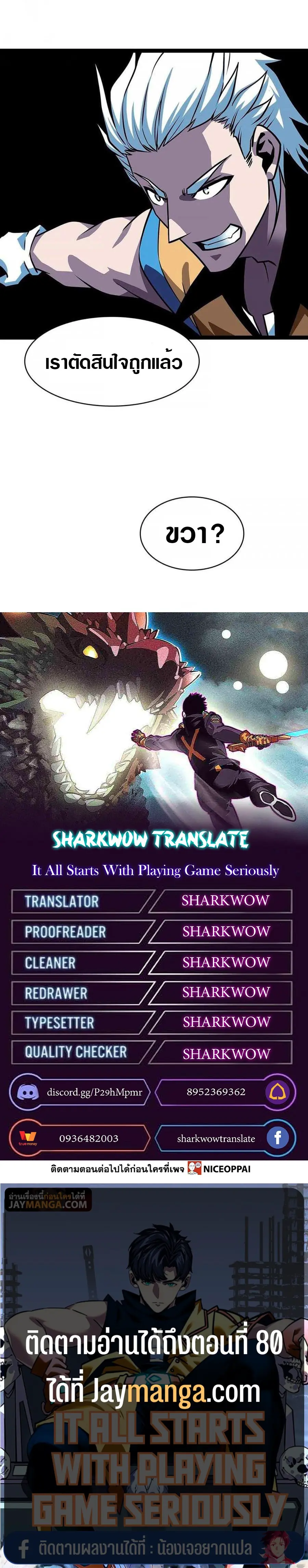 [จบ] เริ่มต้นใหม่ด้วยการเล่นเกมอย่างจริงจัง - It All Starts With Playing Game Seriously ตอนที่ 70 หน้า 22