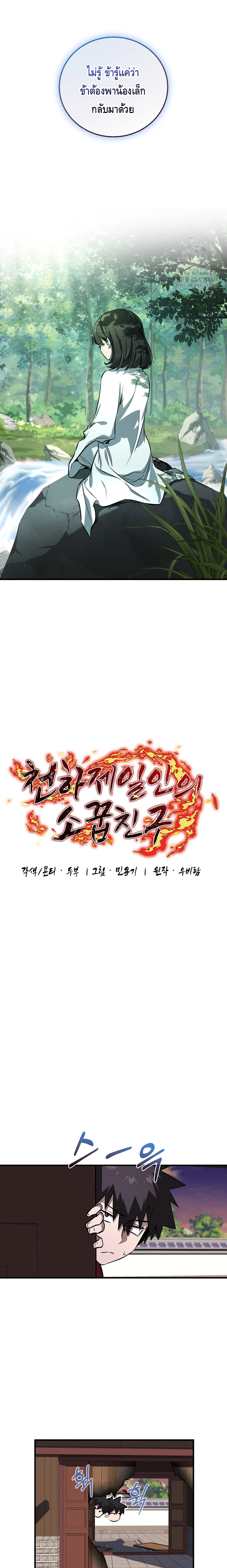 Childhood Friend of the Zenith ตอนที่ 31 หน้า 10