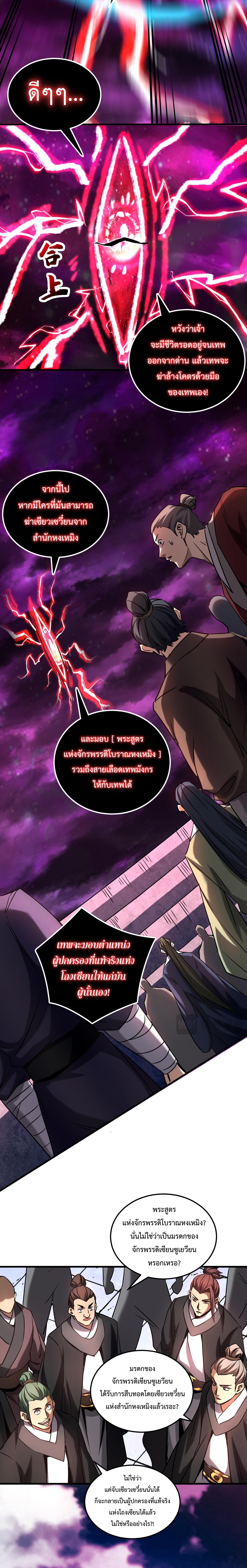 ข้าขอบ่มเพาะศิษย์แบบชิวๆ ก็แล้วกัน! (ชนจีน) ตอนที่ 125 หน้า 7