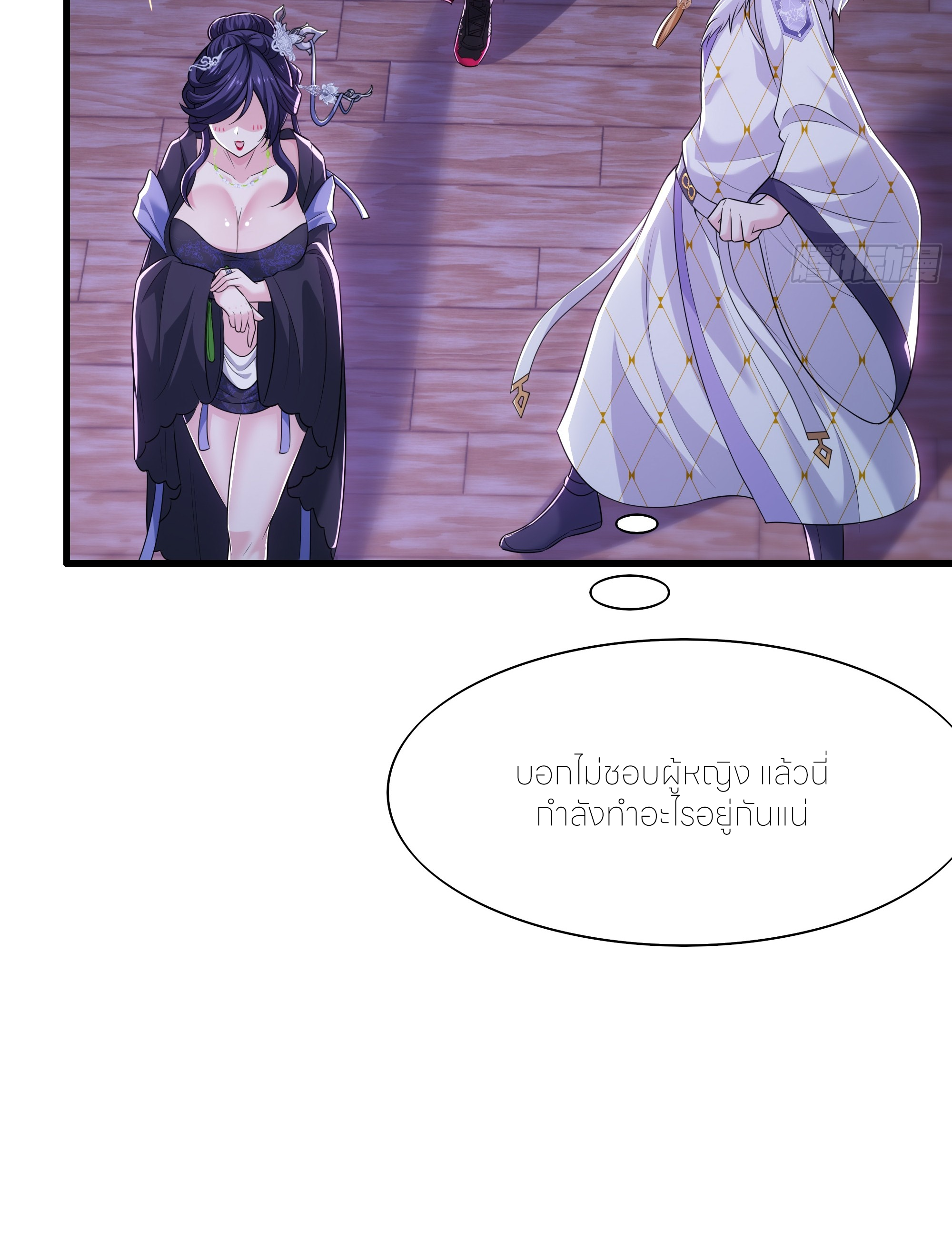 ตายในเกม เกิดใหม่ในร่างราชาปีศาจ ตอนที่ 49 หน้า 39