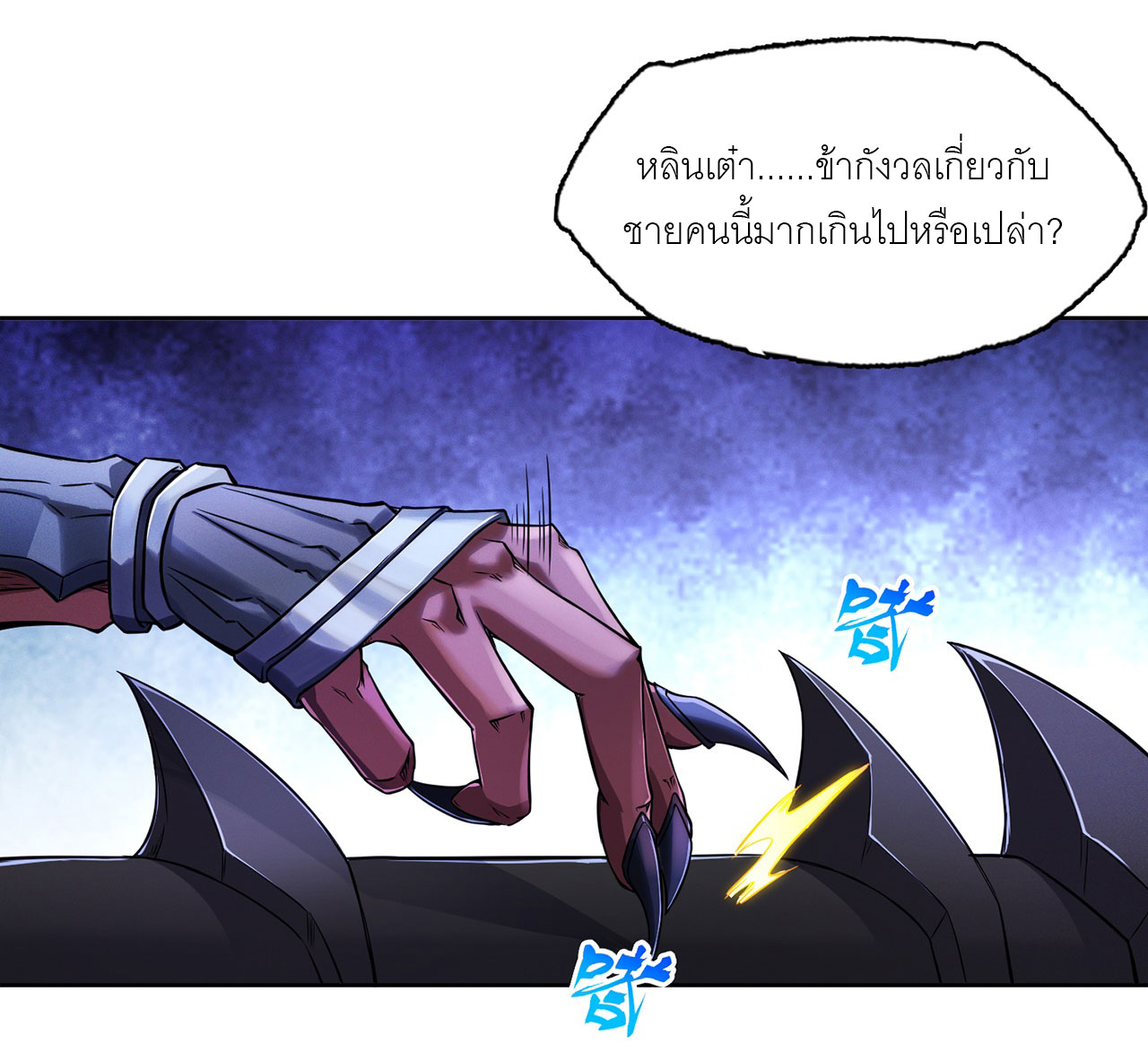 จักรพรรดิดาบ ผู้พิชิตฟ้าทะลายสวรรค์ ตอนที่ 10 หน้า 18