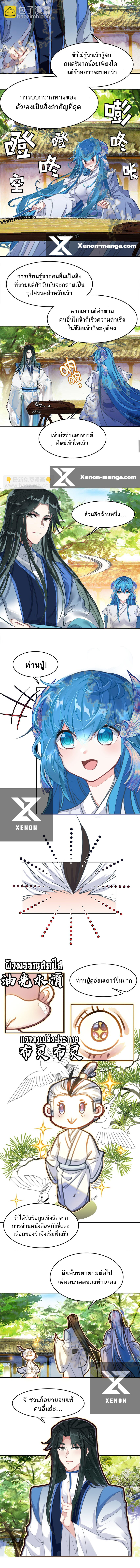 แท้จริงแล้วข้าคือปรมาจารย์ไร้เทียมทาน? ตอนที่ 40 หน้า 10